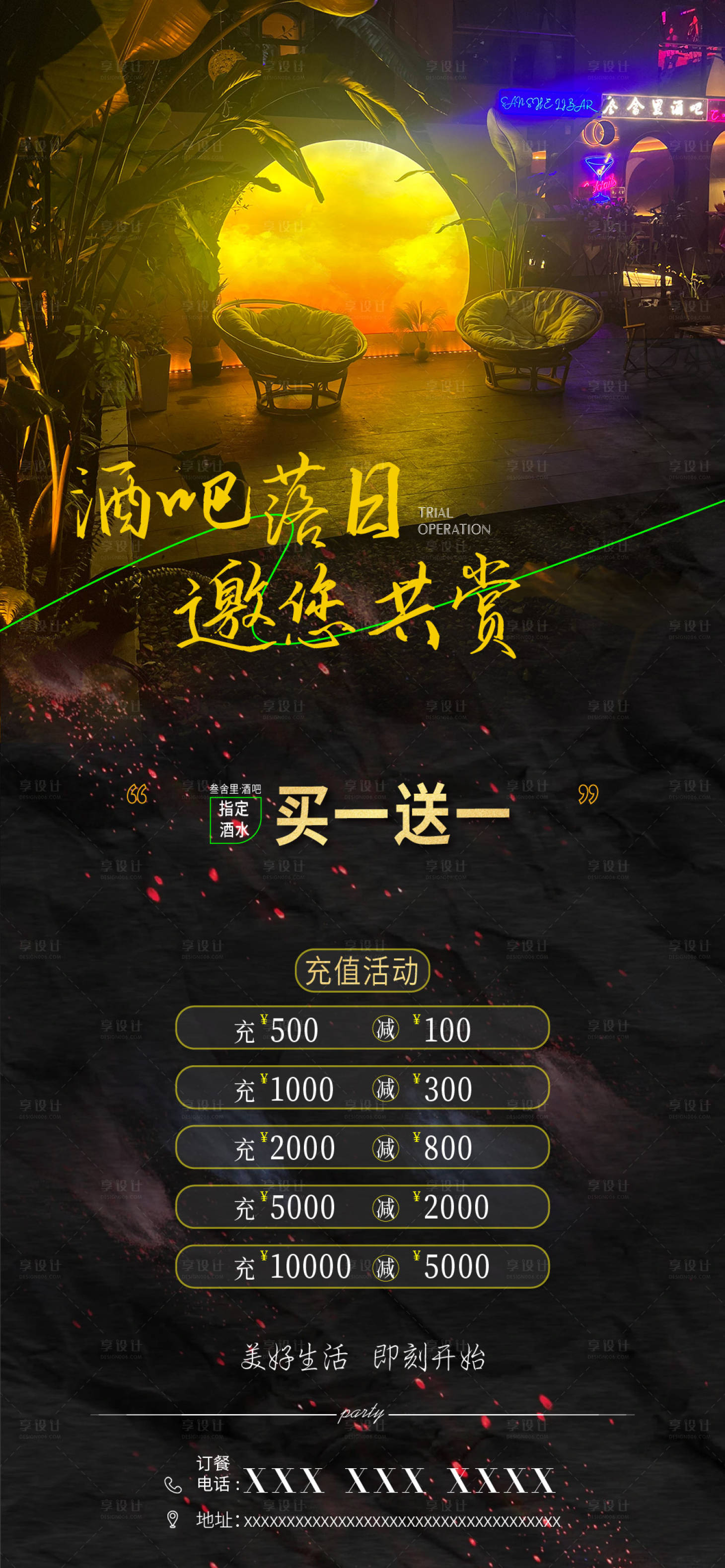 源文件下载【酒吧落日氛围邀约海报】编号：94180024801023316