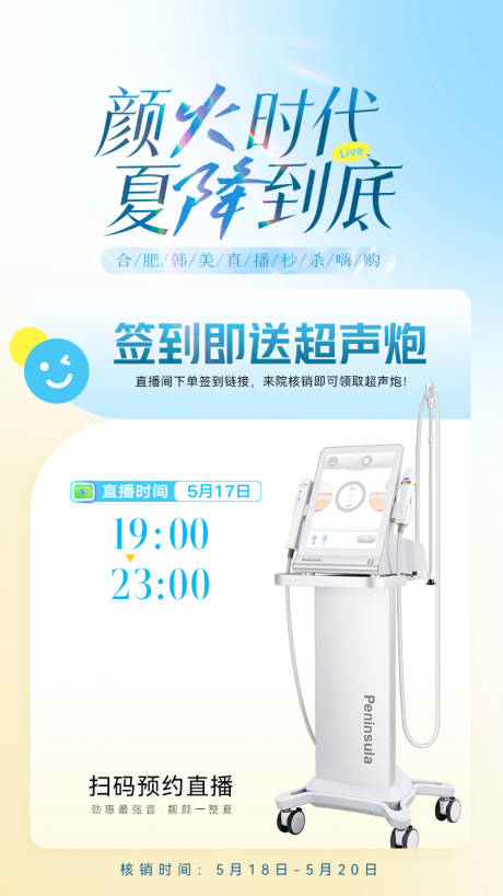 源文件下载【医美直播海报】编号：64520024281824780