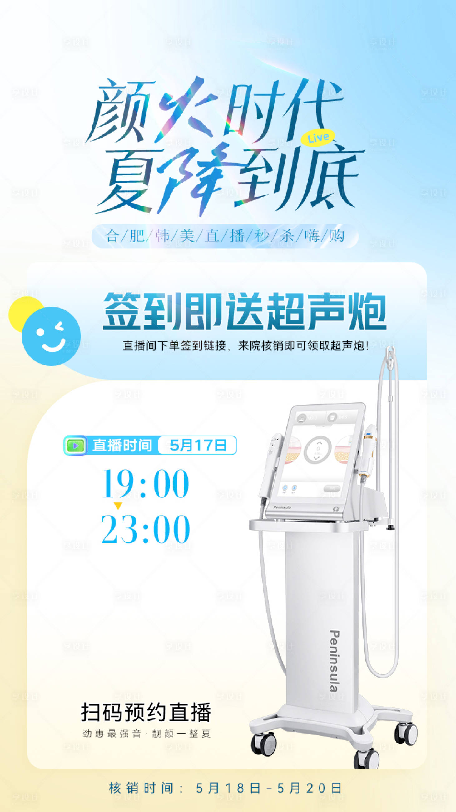 源文件下载【享设计】搜索编号：64520024281824780【医美直播海报】