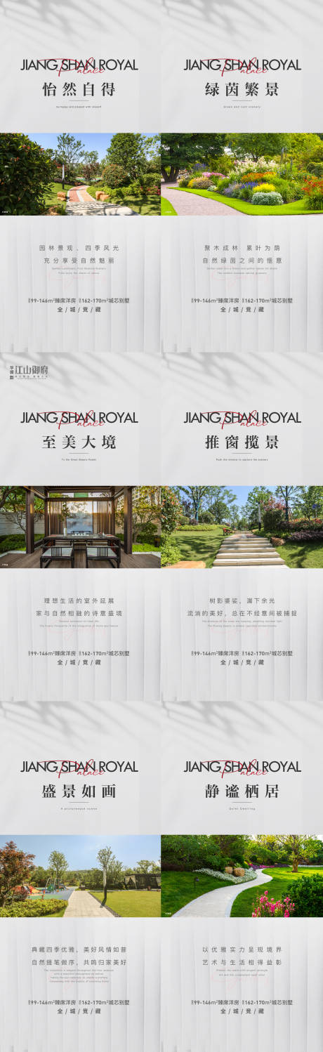 源文件下載【享設計】搜索編號：52560024718161888【地產景觀價值點系列海報】
