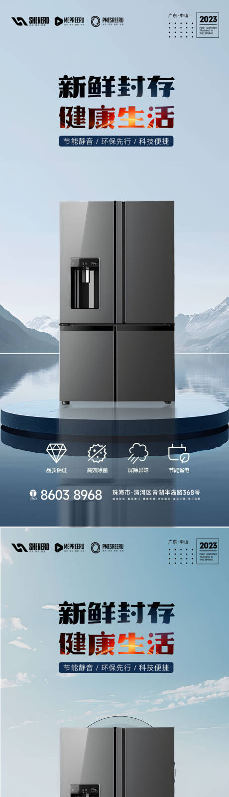 源文件下載【享設計】搜索編號：35420024558611790【冰箱電商首頁海報 】