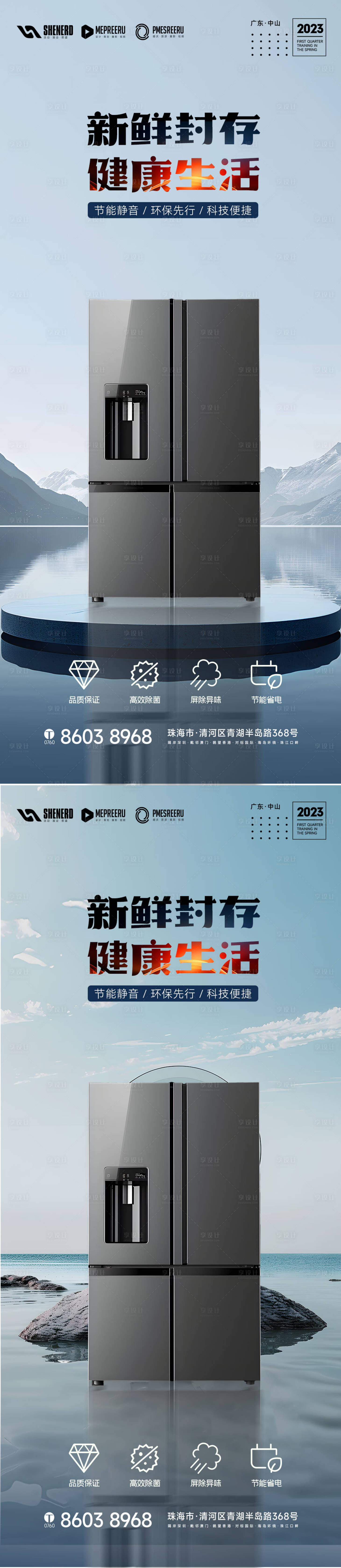 源文件下载【享设计】搜索编号：35420024558611790【冰箱电商首页海报 】