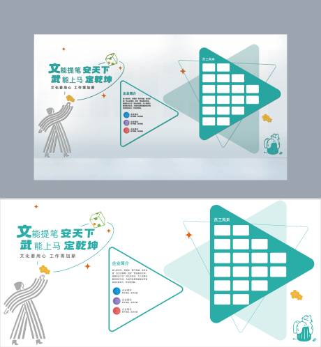 源文件下载【享设计】搜索编号：73300024735906274【员工风采文化墙背景板】