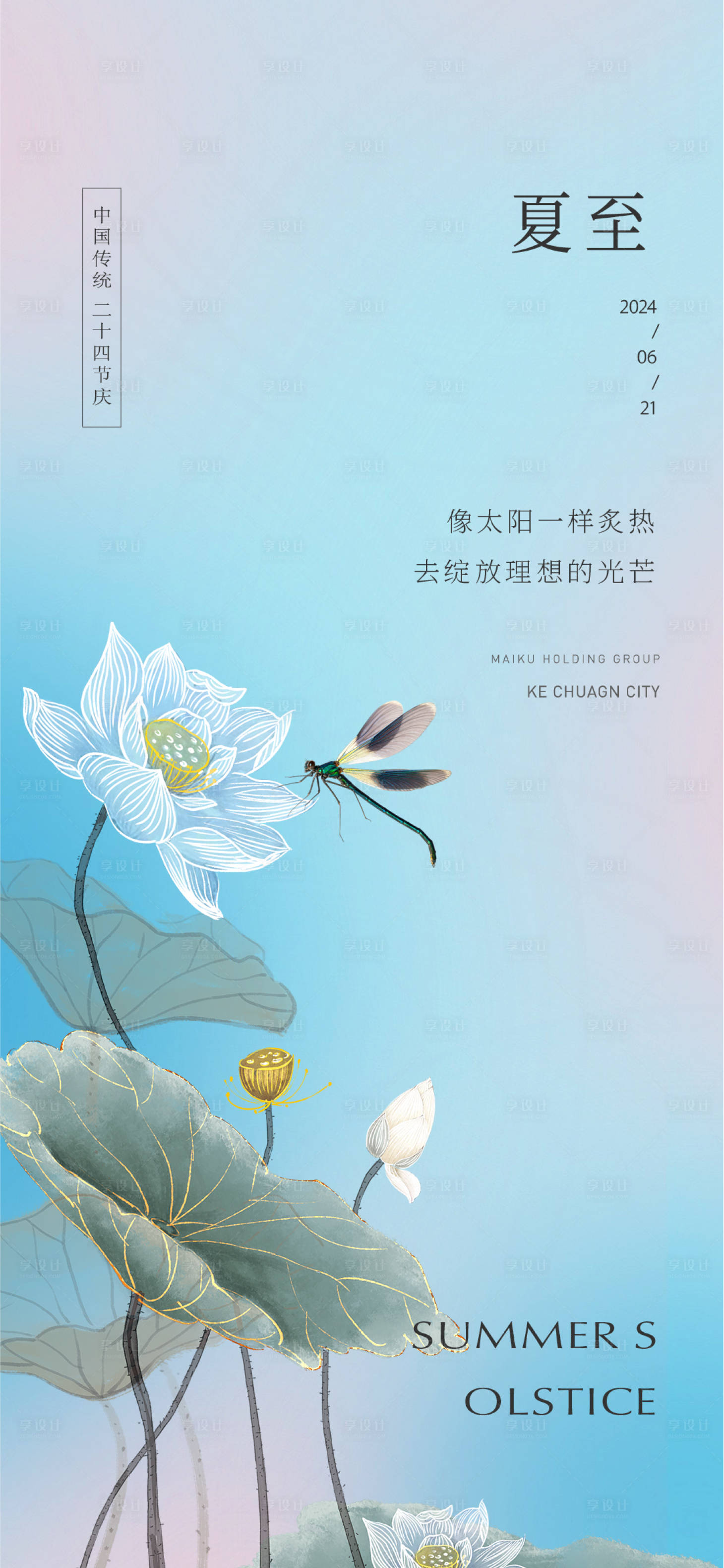 源文件下載【夏至節氣移動端海報】編號：65730024574742219