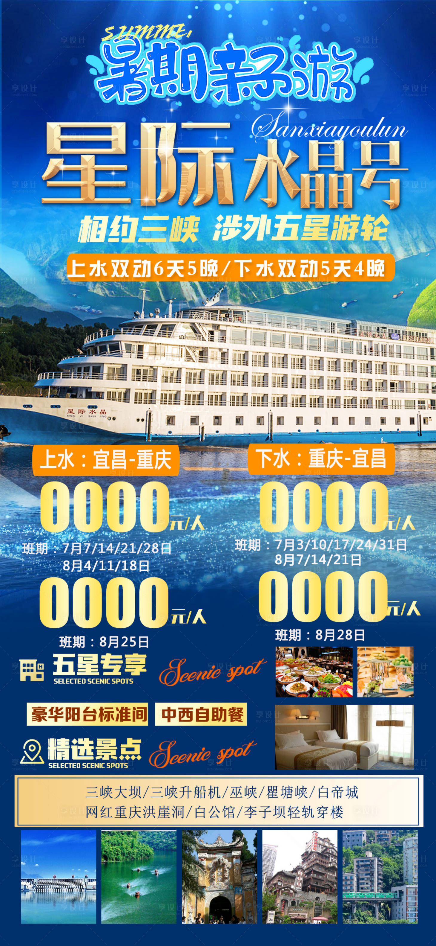 源文件下載【享設(shè)計】搜索編號：16180024391521498【三系游輪星際旅游海報】