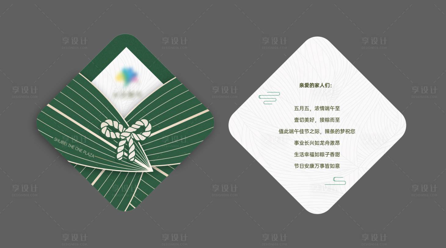 源文件下载【享设计】搜索编号：87660024297461968【端午粽子贺卡】