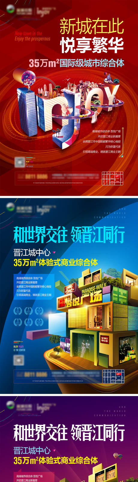 源文件下载【地产综合体海报】编号：80880024855417351