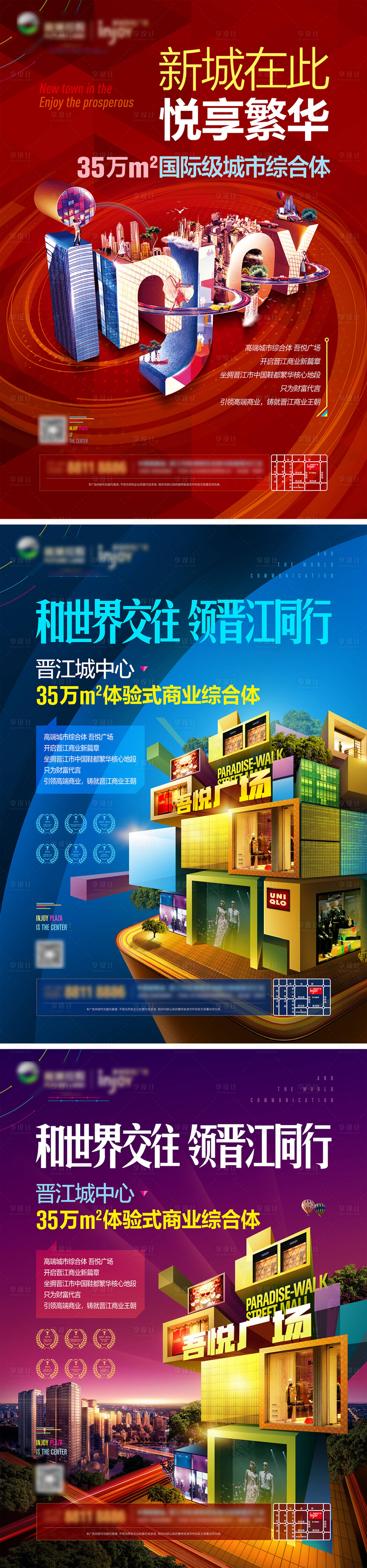 源文件下載【地產(chǎn)綜合體海報(bào)】編號：80880024855417351