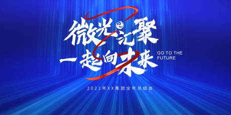 源文件下载【年会大气简约蓝色会议主视觉背景】编号：62450024527744568