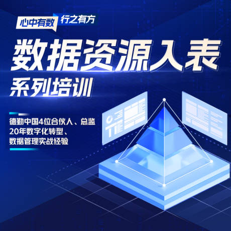 源文件下载【享设计】搜索编号：21660024400573028【数据资源培训课程图】