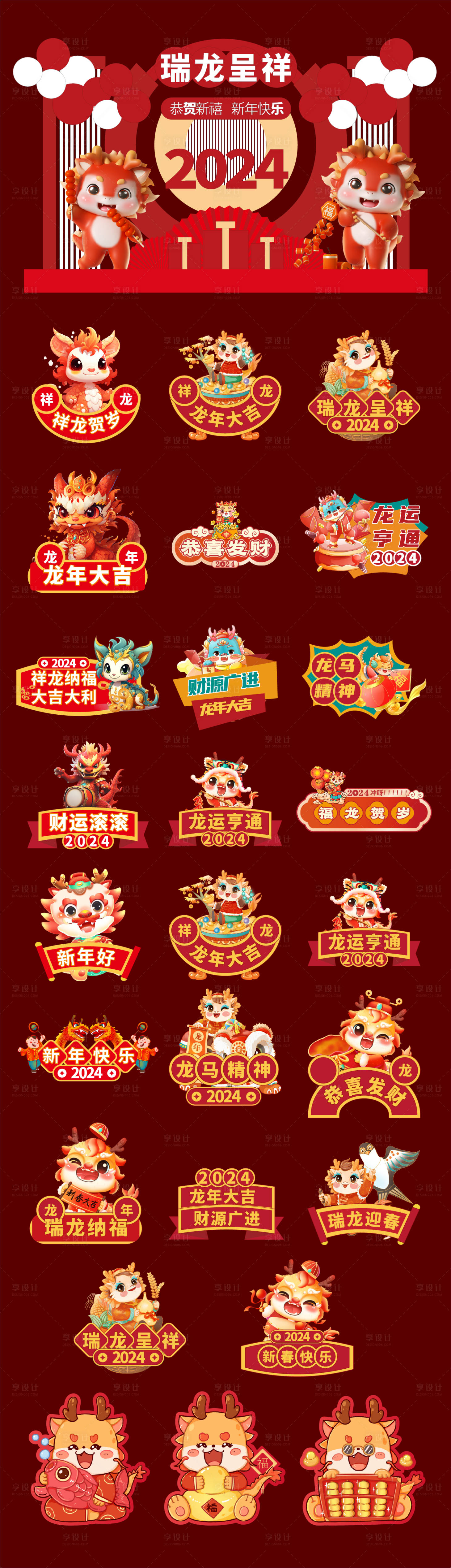 源文件下載【享設計】搜索編號：73030024686899986【龍年新年卡通手舉牌】