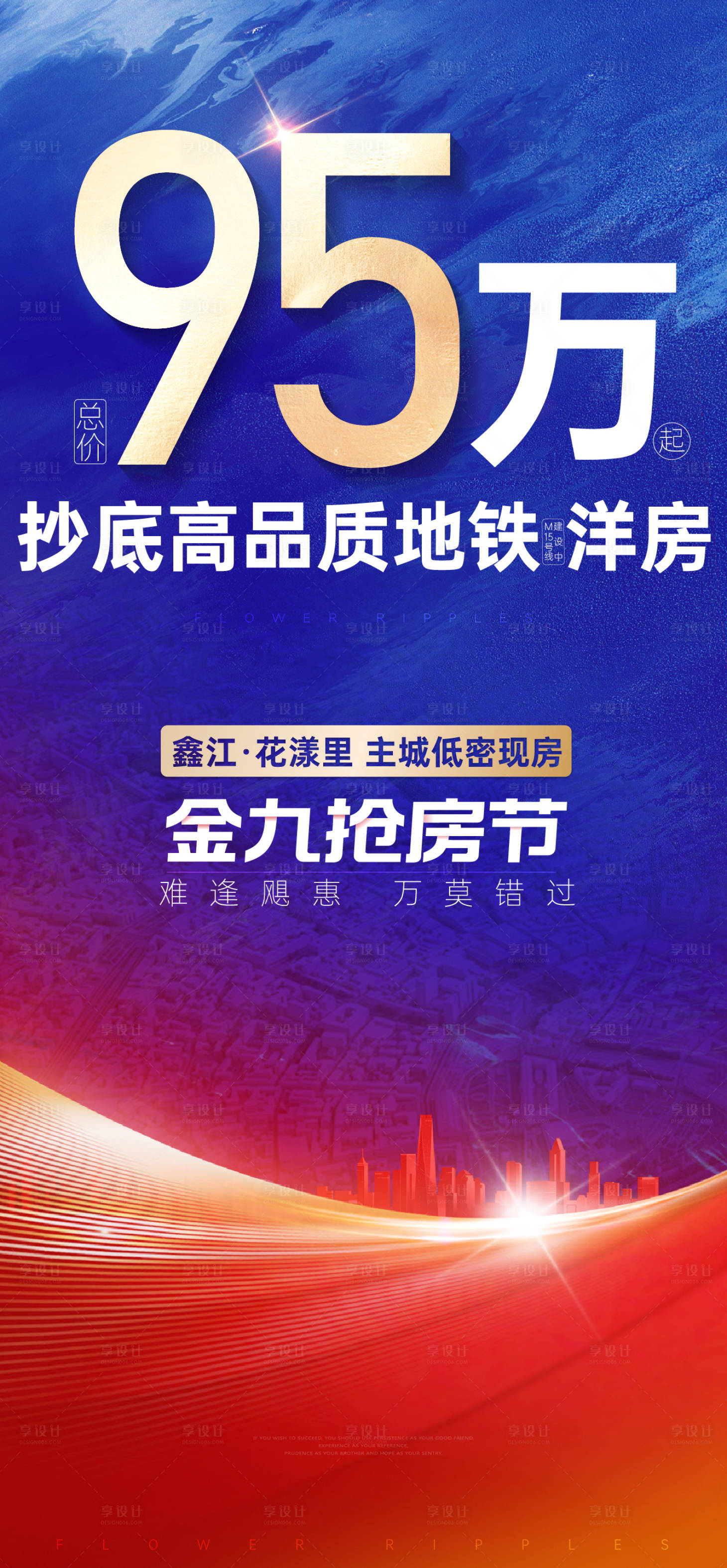 源文件下載【地產地鐵洋房海報】編號：31370024426874636