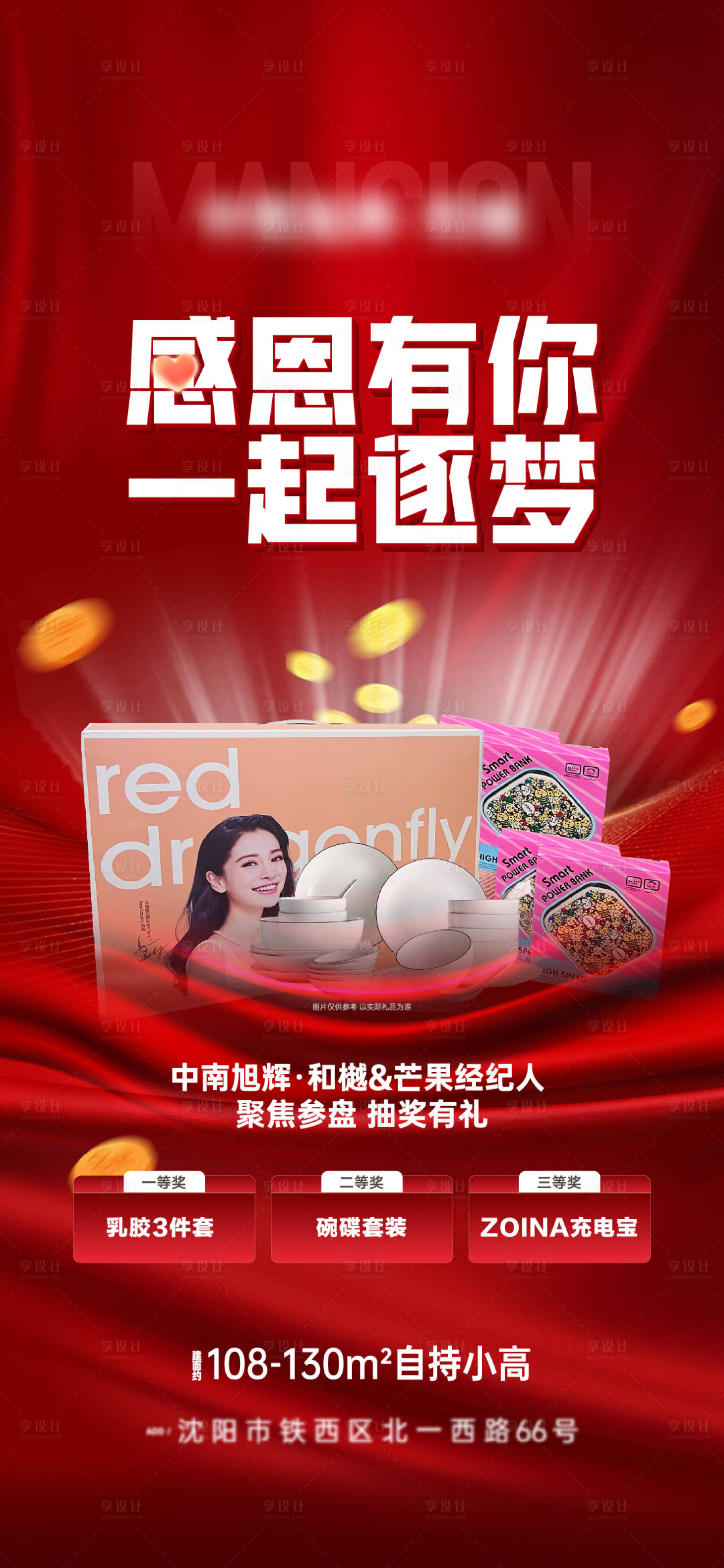 源文件下载【享设计】搜索编号：93630024523653407【渠道红稿】