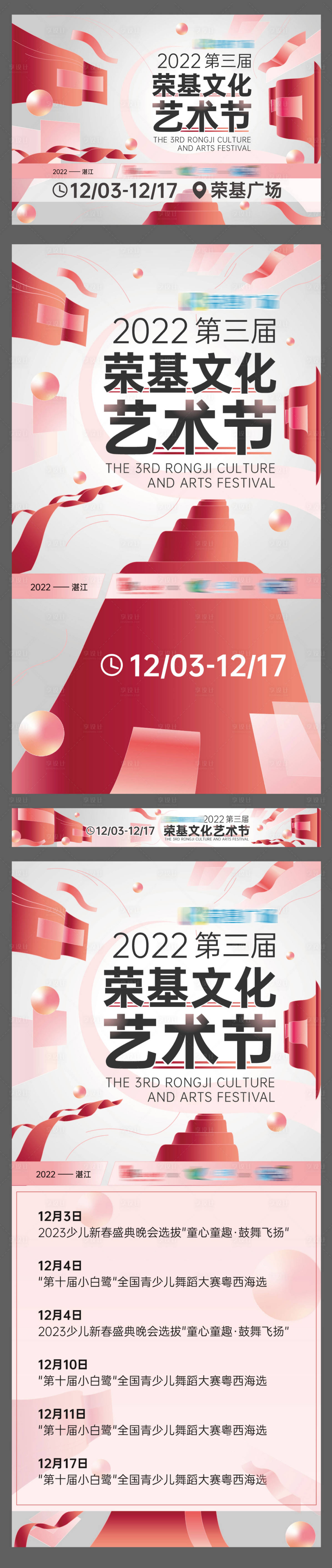 源文件下载【艺术节舞蹈汇演背景板】编号：61770024520596161