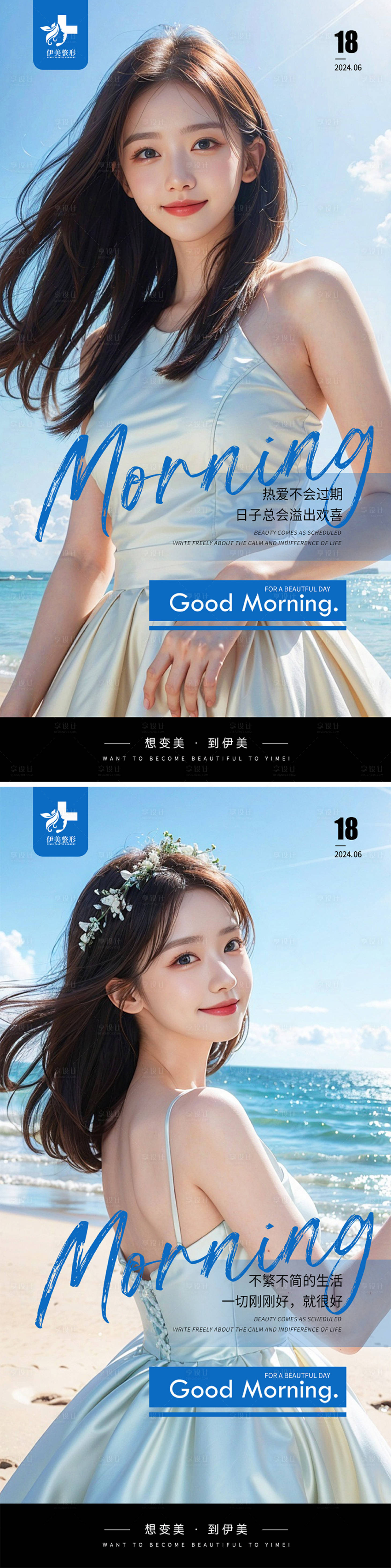 源文件下载【医美早安图】编号：35020024714807617