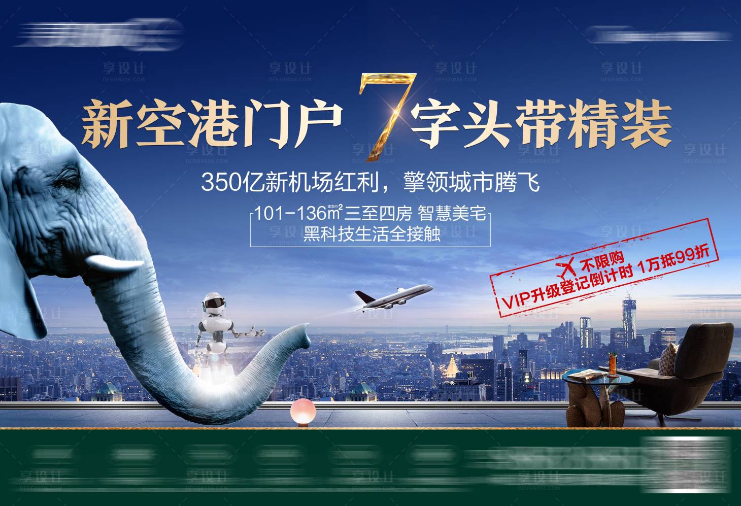 源文件下載【享設(shè)計(jì)】搜索編號(hào)：58670024644948379【地產(chǎn)促銷主畫面】