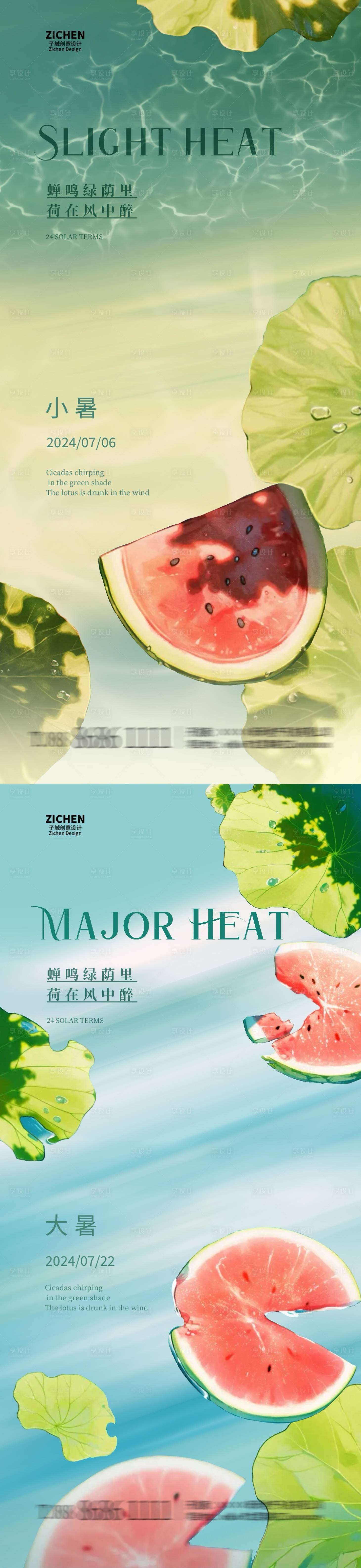 源文件下載【地產小暑大暑節氣清新插畫海報】編號：90750024784687139