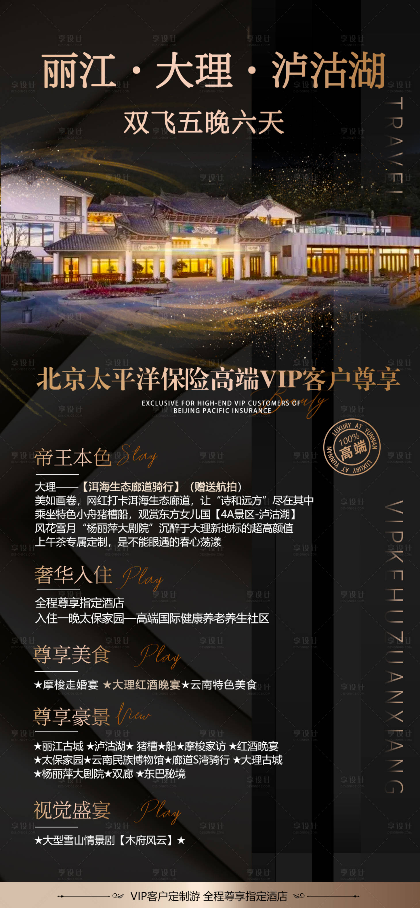 源文件下载【享设计】搜索编号：45540024724029334【大理 】