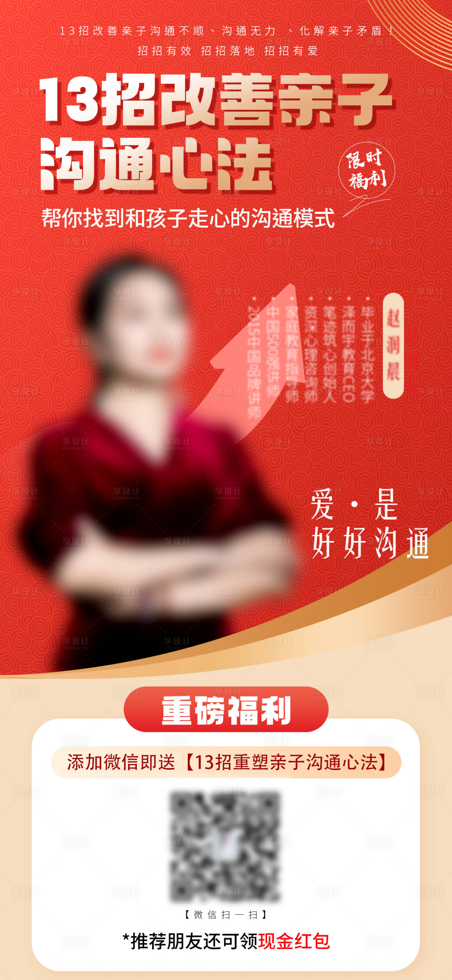 源文件下载【享设计】搜索编号：28020024409283446【人物营销演讲海报】