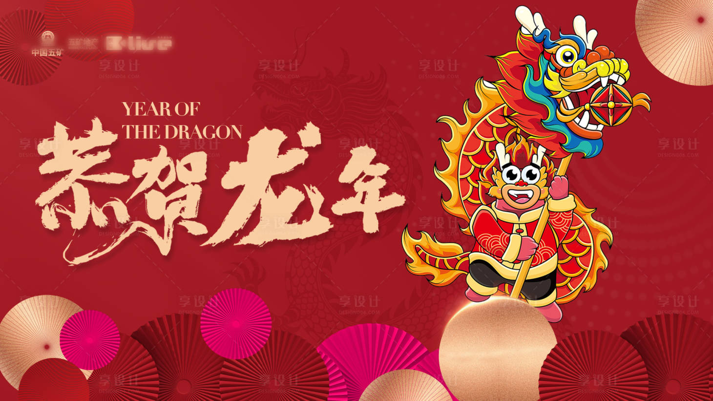 源文件下載【享設計】搜索編號：56740024481549179【龍年春節背景板】