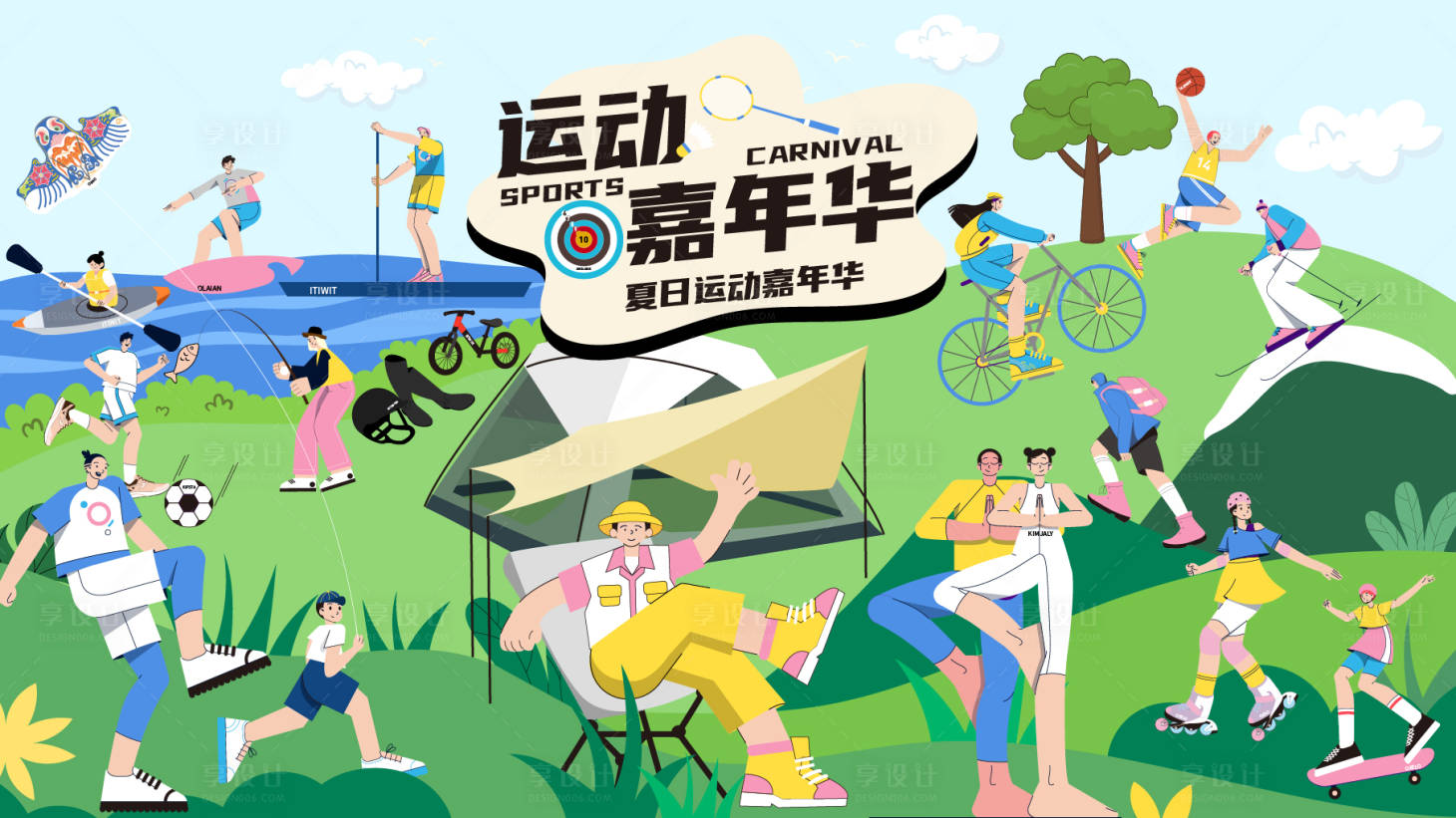 源文件下载【运动嘉年华背景板】编号：98420024483124122