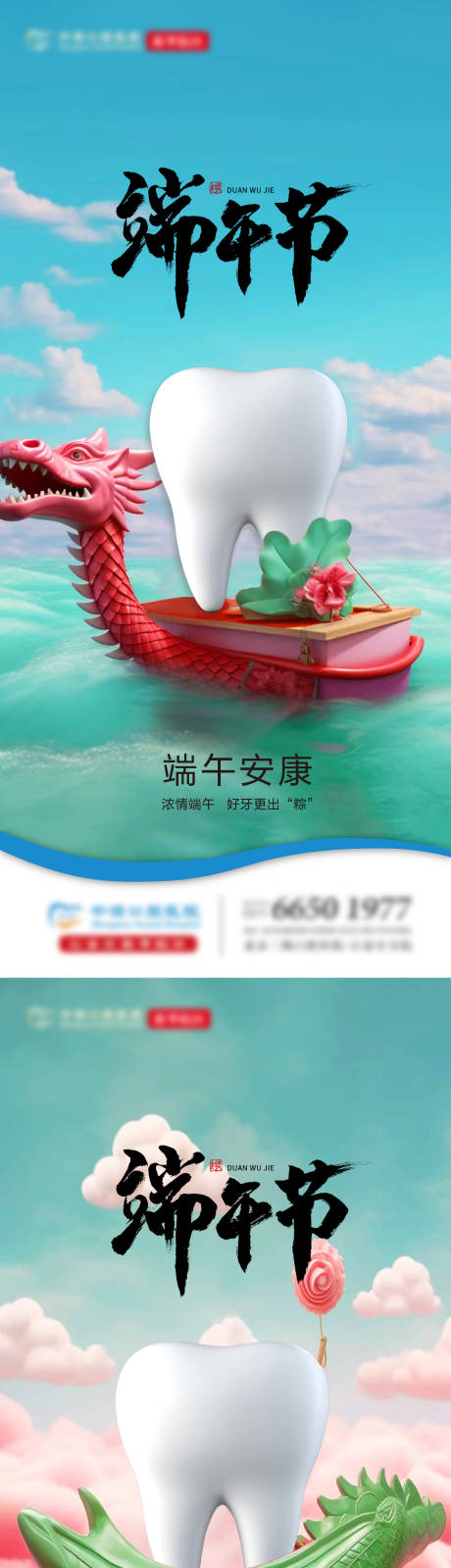 源文件下载【口腔端午节单图】编号：54080024432657232