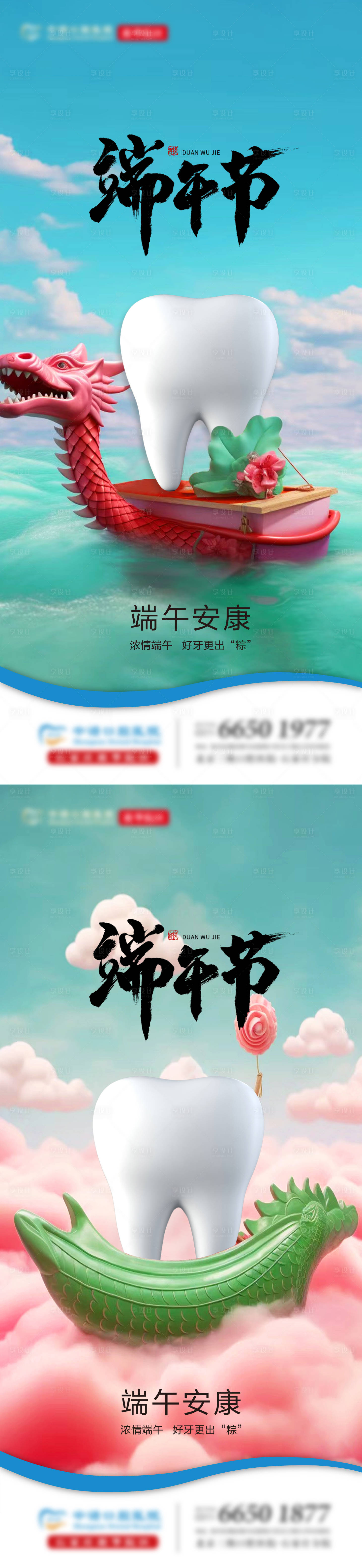 源文件下載【享設計】搜索編號：54080024432657232【口腔端午節單圖】