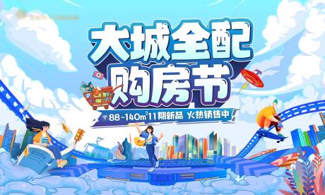 源文件下载【大城全配购房节活动桁架】编号：96470024262643178