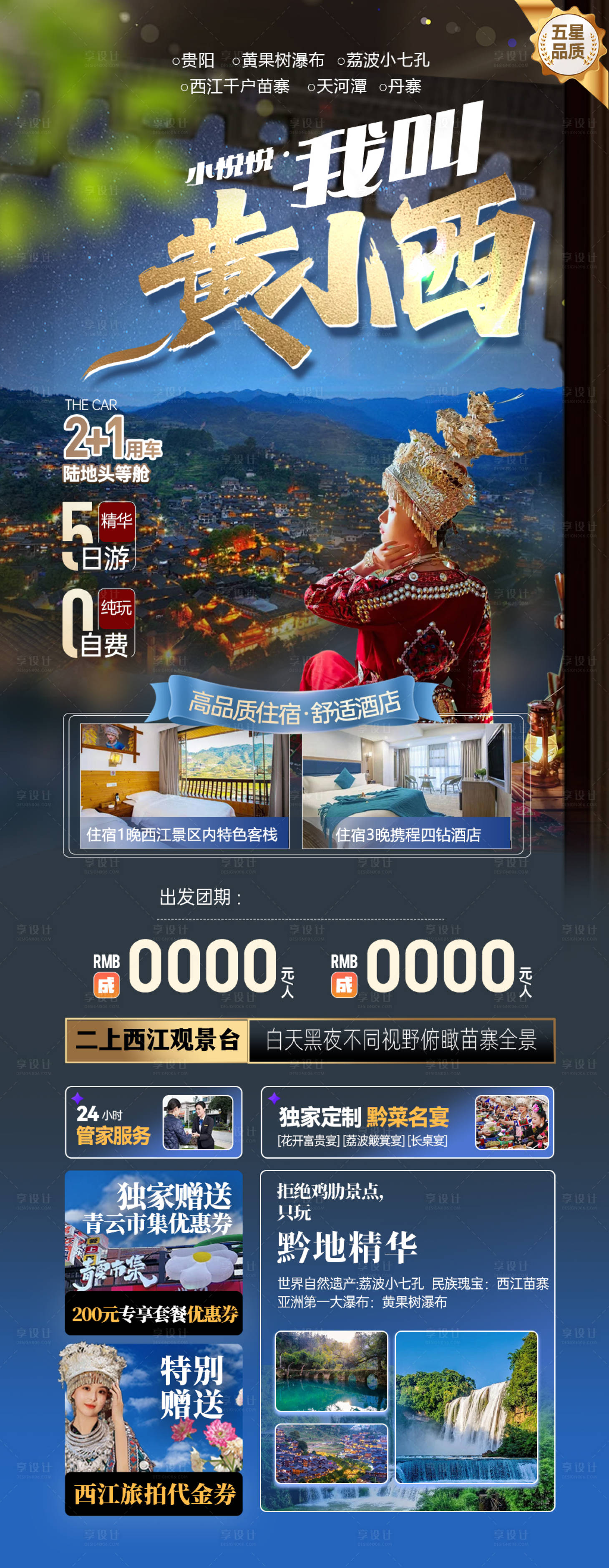 源文件下載【享設(shè)計】搜索編號：14840024729786981【貴州旅游海報】