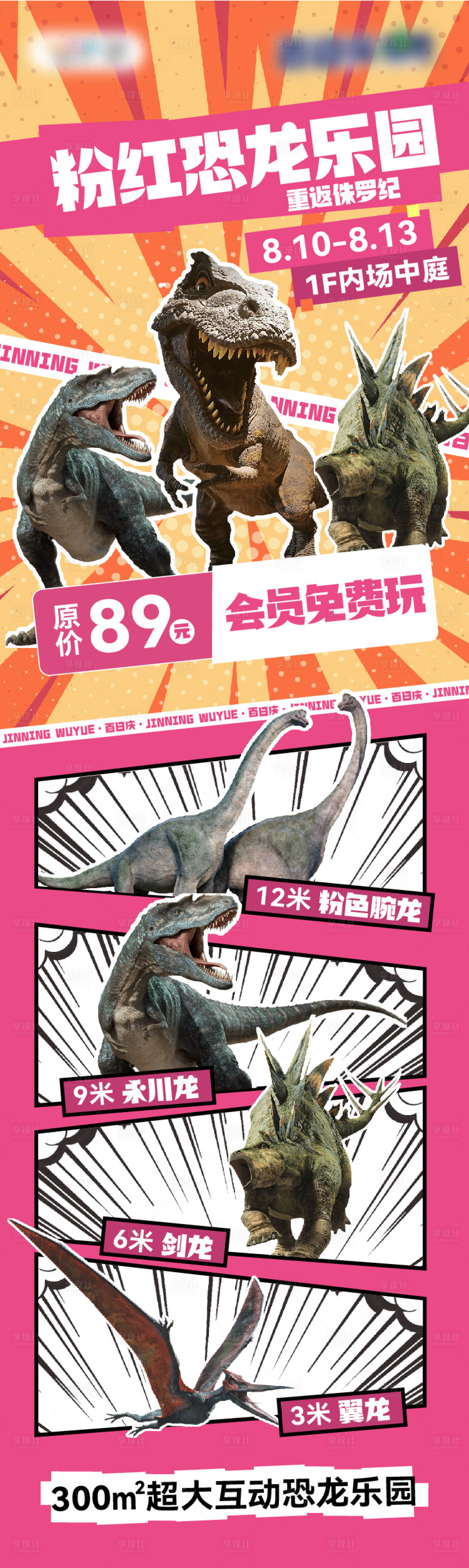 源文件下载【享设计】搜索编号：37940024490162515【恐龙乐园游玩攻略】