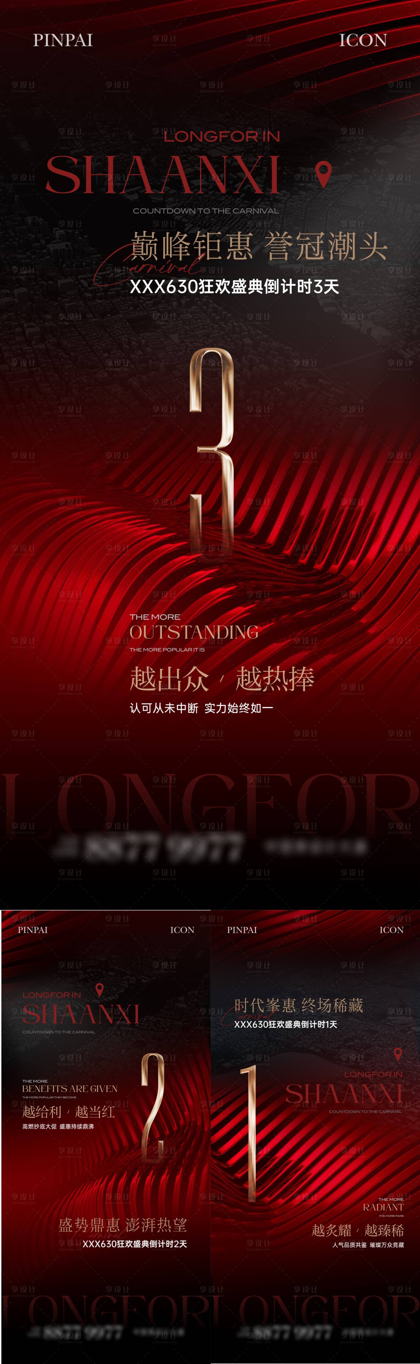 源文件下载【享设计】搜索编号：20630024827349920【地产活动倒计时】