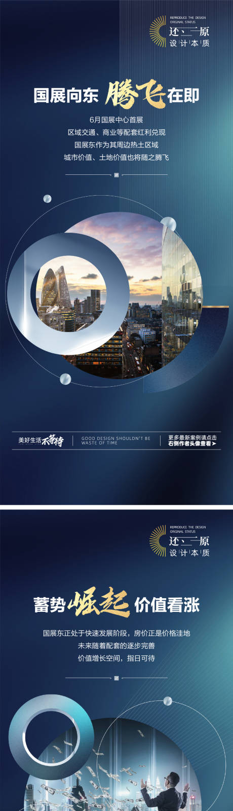 源文件下載【寫字樓價值點海報】編號：82830024348632743