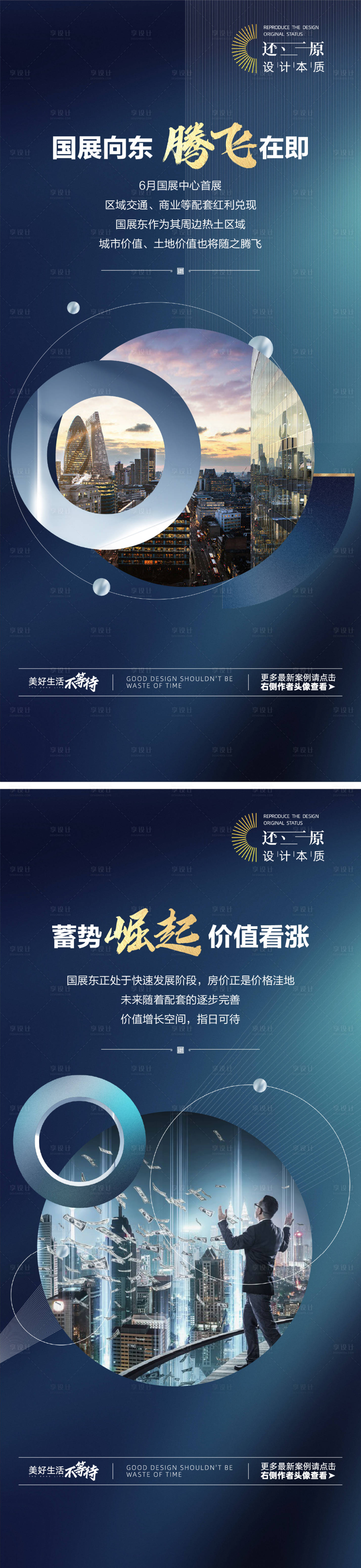 源文件下載【寫字樓價值點海報】編號：82830024348632743