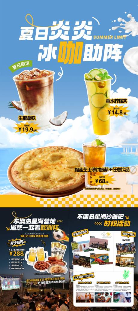 源文件下载【露营基地世界杯画架】编号：35640024851911199