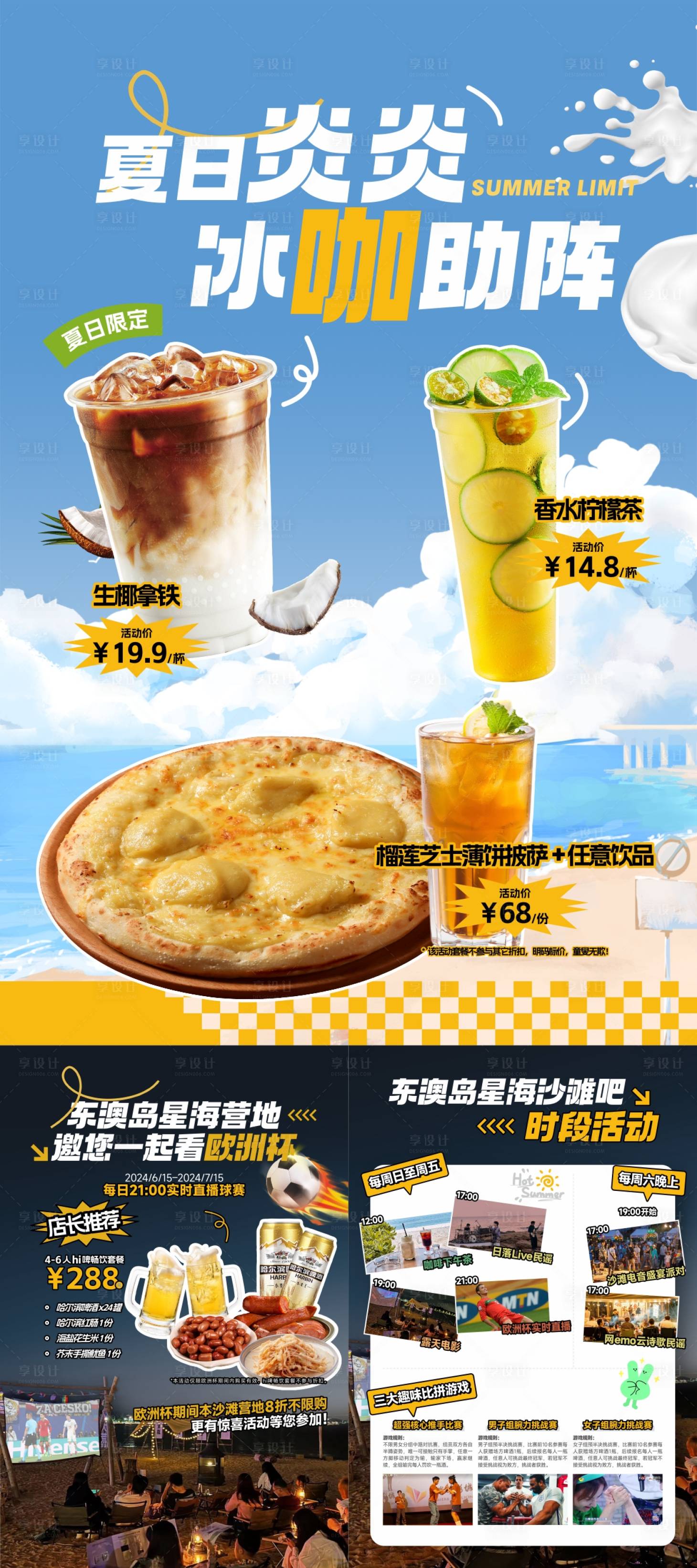 源文件下載【享設計】搜索編號：35640024851911199【露營基地世界杯畫架】
