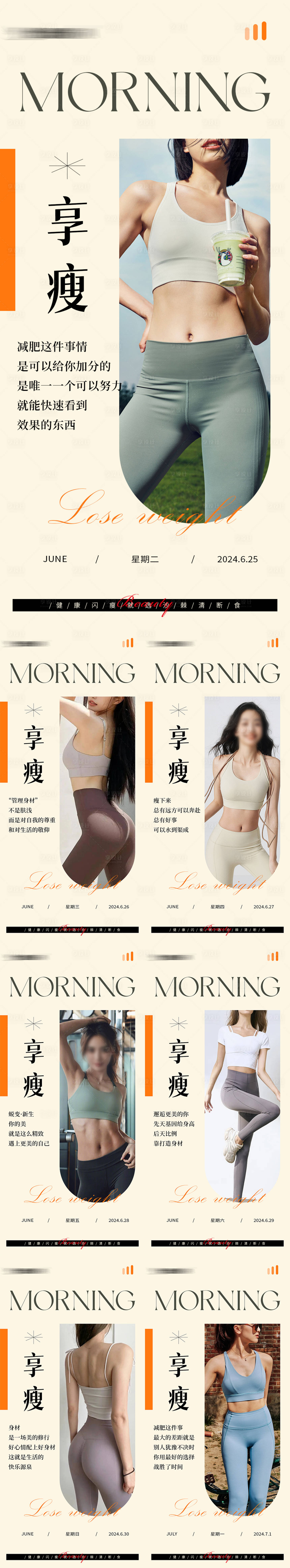 源文件下載【享設計】搜索編號：32180024700532909【醫美早安海報】