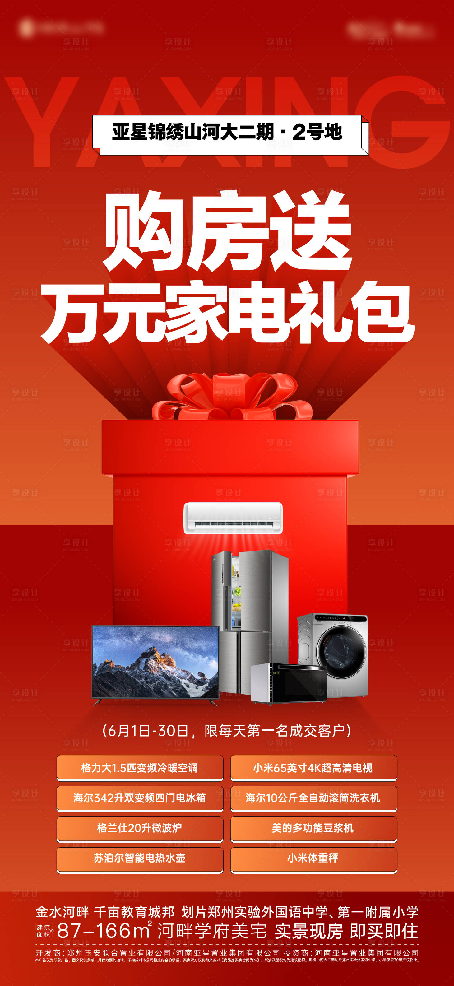 源文件下载【享设计】搜索编号：78190024304615939【成交奖励海报】