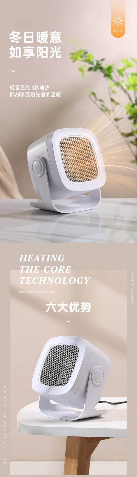 源文件下载【享设计】搜索编号：61470024295323884【暖风机电商详情页】