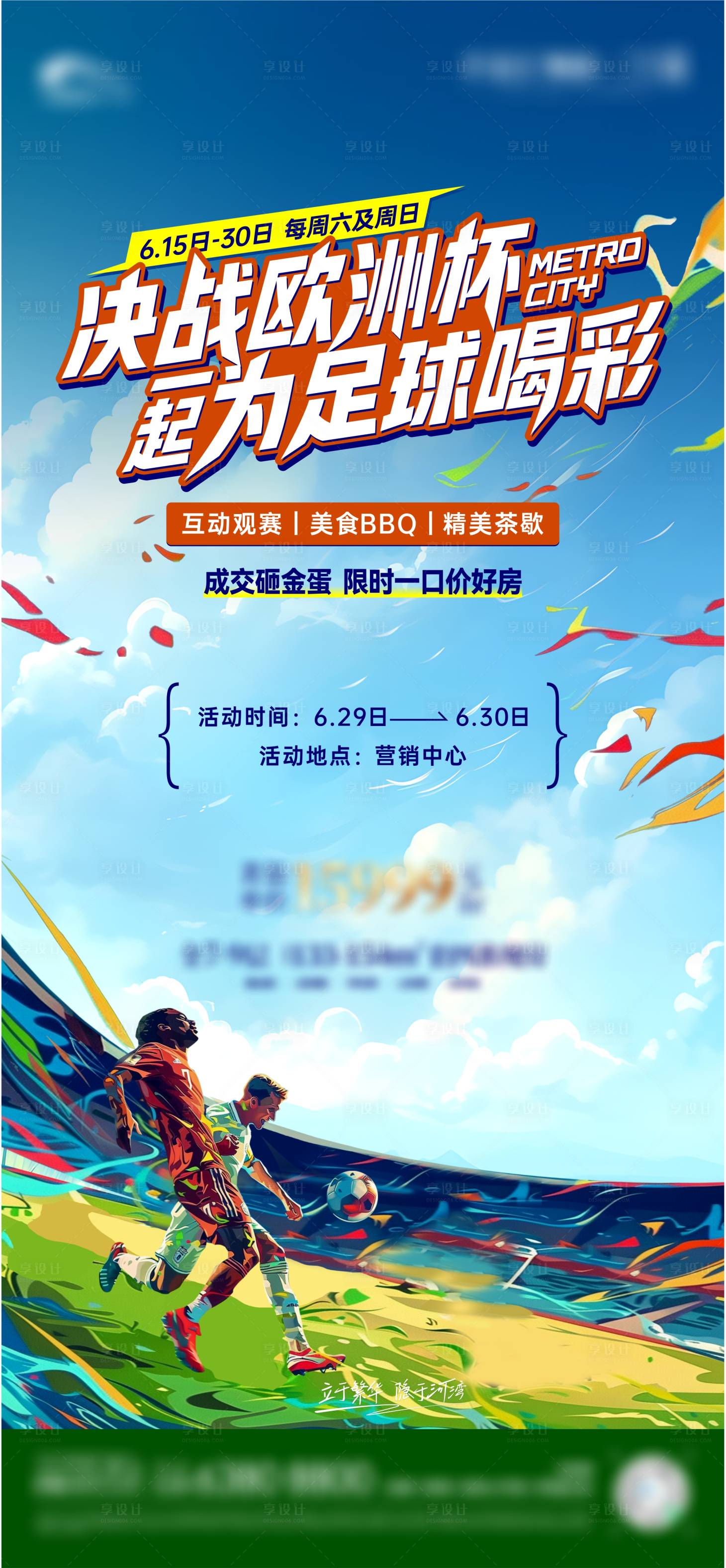 源文件下载【享设计】搜索编号：18620024798048010【世界杯活动海报】