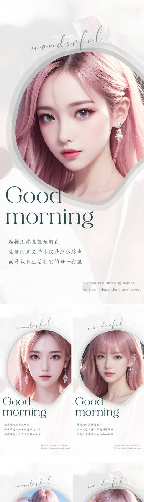 源文件下载【早安图系列海报】编号：11920024705033109