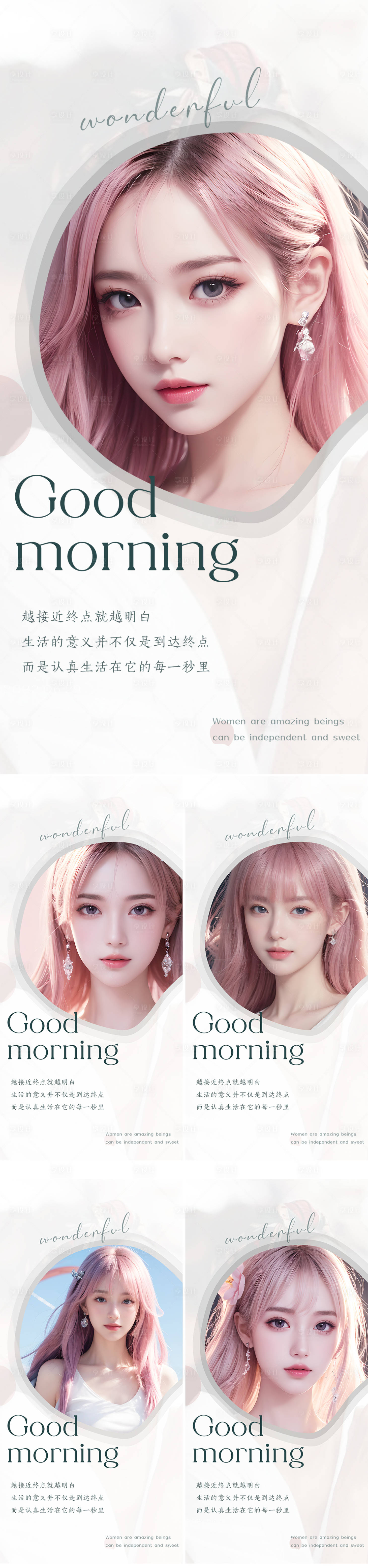 源文件下載【享設計】搜索編號：11920024705033109【早安圖系列海報】