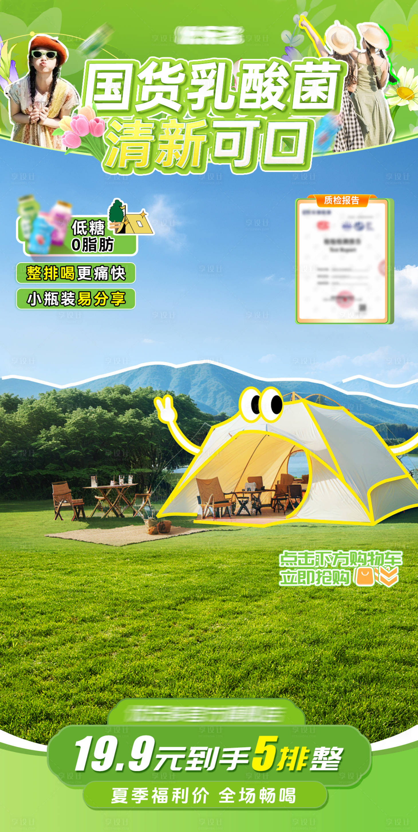 源文件下載【享設(shè)計(jì)】搜索編號(hào)：73450024861525824【直播背景夏季飲品】