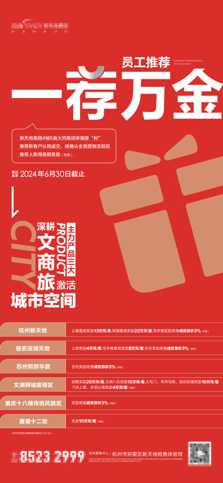 源文件下载【地产老带新活动海报】编号：41040024835198514
