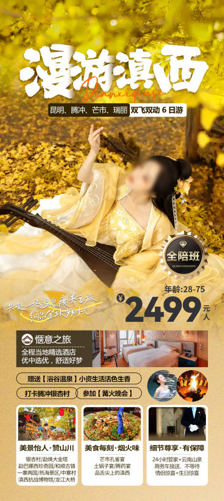 源文件下载【云南旅游海报 】编号：85780024748929183