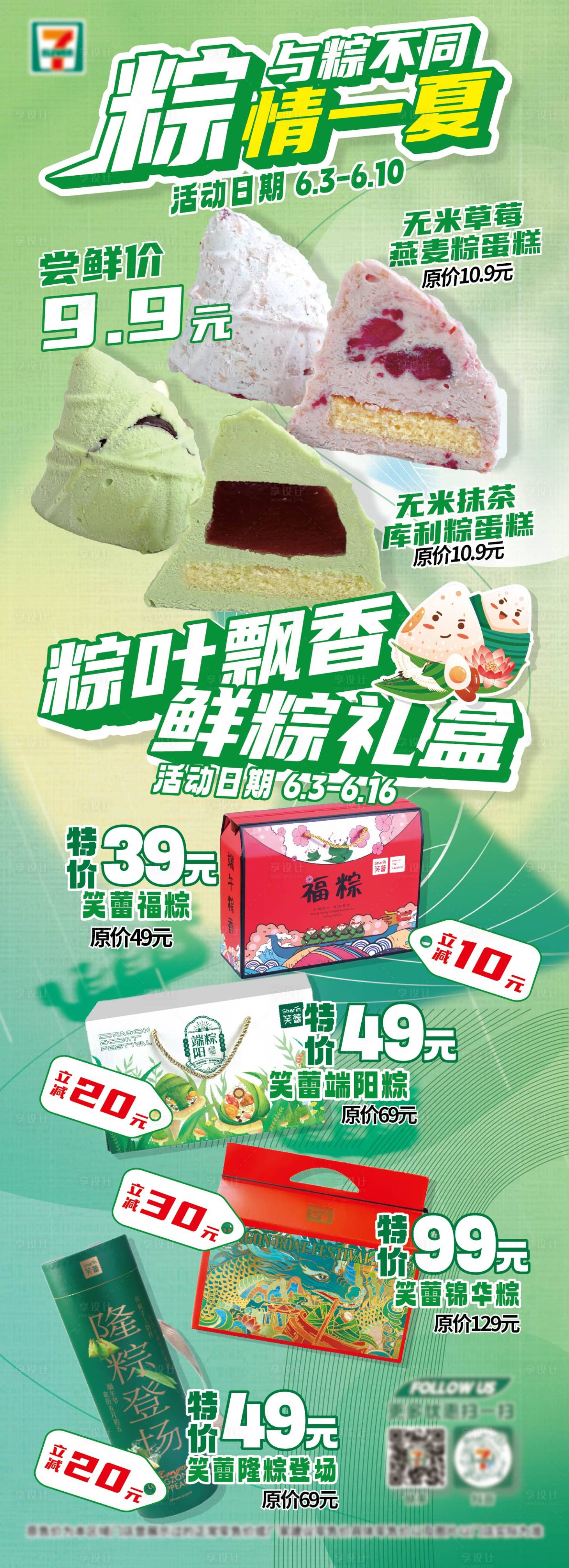 源文件下載【享設(shè)計】搜索編號：98470024397262922【粽情一夏長圖】