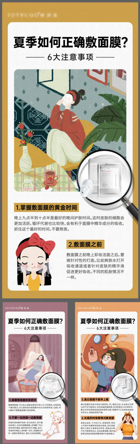源文件下載【享設計】搜索編號：52470024744534616【護膚小知識】