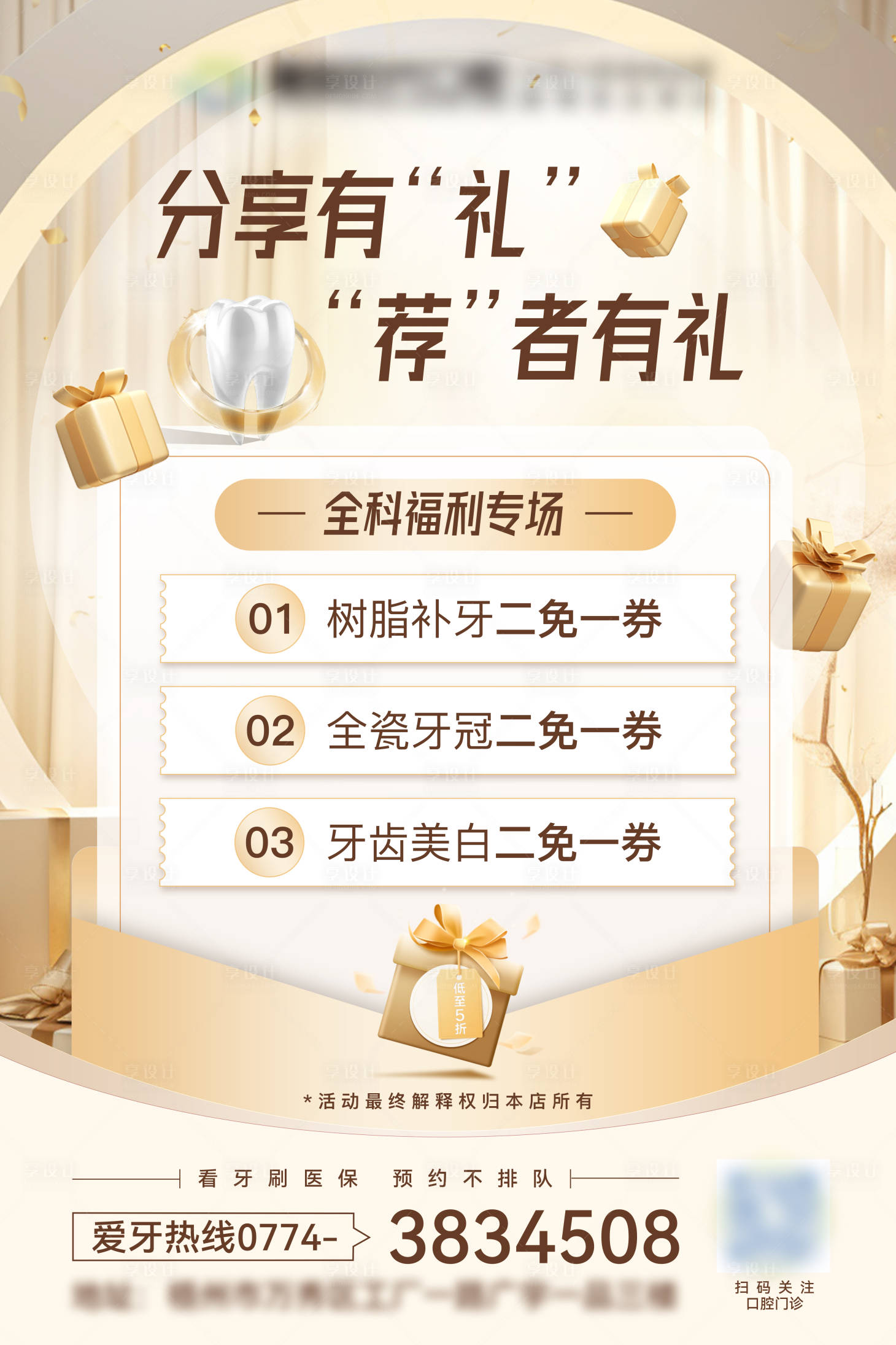 源文件下載【口腔活動海報】編號：75370024839908633