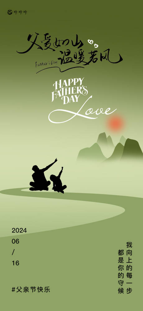 源文件下载【享设计】搜索编号：71090024466655283【父亲节简约移动端海报】