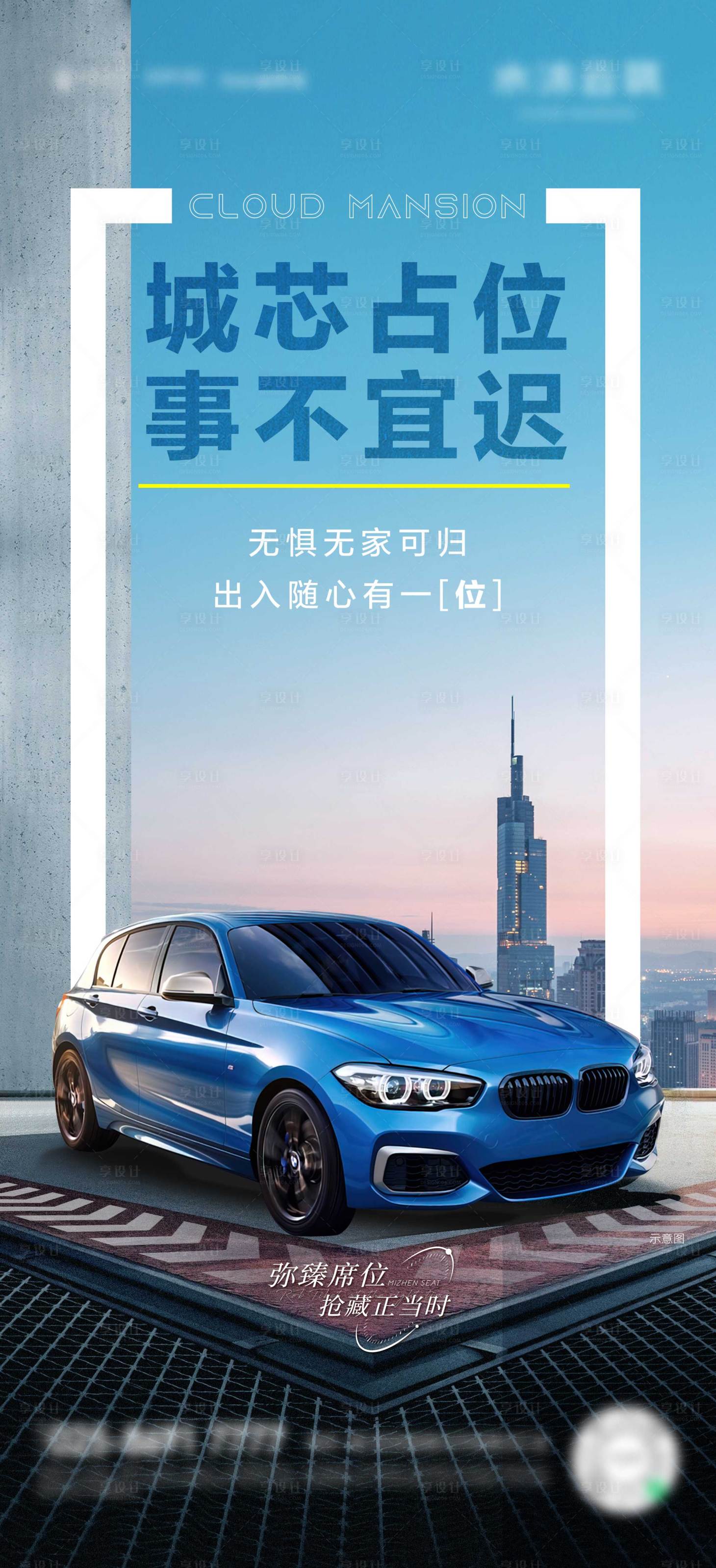 源文件下载【享设计】搜索编号：20970024585094183【地产车位海报】