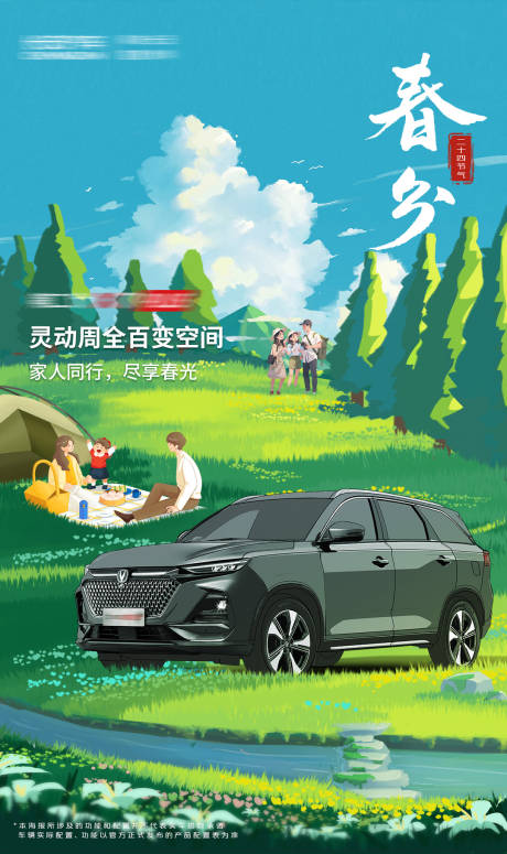 源文件下載【春分節氣海報】編號：80810024665369142
